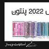 panton 100x100 - انتخاب رنگ سال 2022 برای بهار و تابستان